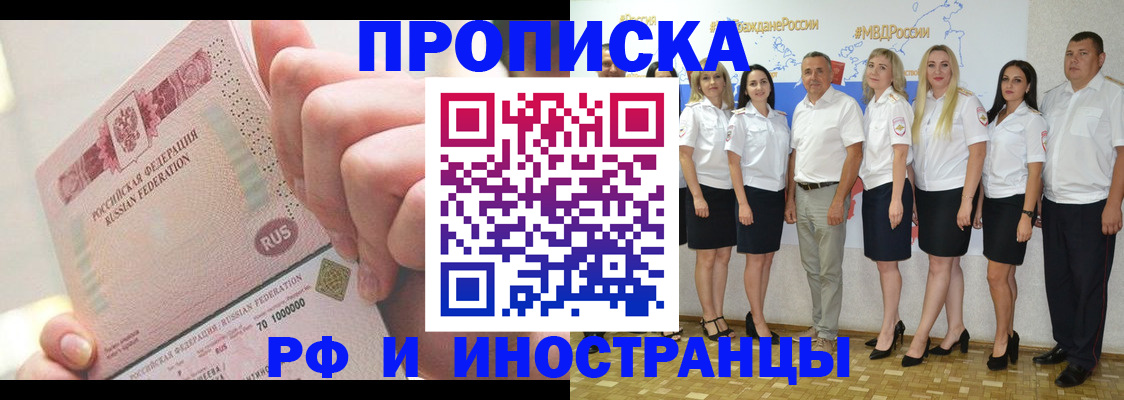 прописка законно в Избербаше